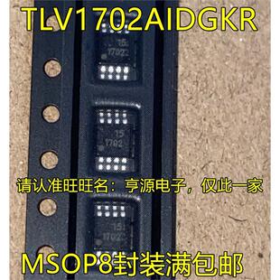 TLV1702AIDGKR 丝印1702 MSOP8封装 线性比较器 模拟比较器芯片