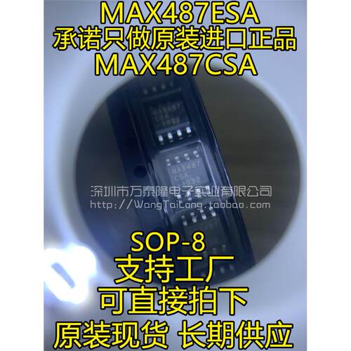 MAX487CSE贴片SOP-收发