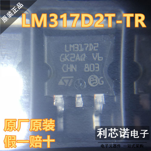 ST进口原装LM317D2-TRO2