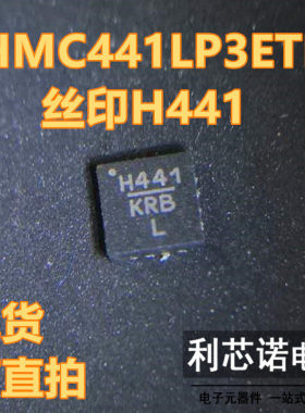 HMC441LP3E HMC441LP3ETR 丝印H441 QFN-16封装 ADI 现货 可直拍