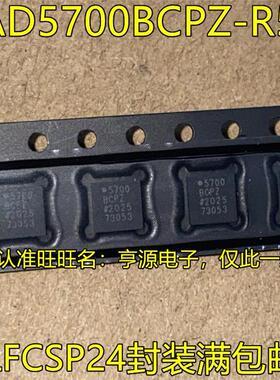 AD5700BCPZ-R5 5700BCPZ LFCSP24封装  调制解调器 接口芯片