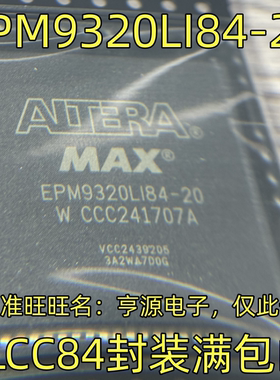 EPM9320LI84-20 PLCC84封装 集成电路，质量保证 欢迎咨询 现货