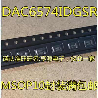 DAC6574  DAC6574IDGSR  丝印D674 数模转换器芯片 MSOP10封装