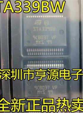 全新STA339 STA339BW STA3398W STA339BWS HSSOP36音频放大器芯片
