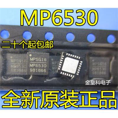 MP6530GR-ZQFN28进口