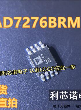 AD7276BRMZ 丝印C30 AD7276BRMZ-REEL MSOP8封装 ADI 现货 可直拍