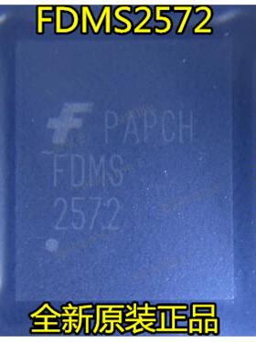 深圳店 FDMS2572 QFN 全新原装 深圳现货 可直拍