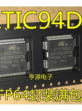 ATIC94D1  UN94DA  QFP64封装   电脑板常用易损芯片 专卖汽车芯