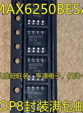MAX6250 MAX6250BESA AESE MAX6165BESA SOP8脚贴片 进口现货