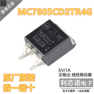 7805CD2T 原装 MC7805CD2TR4G 线性稳压器 LDO 263封装 正品