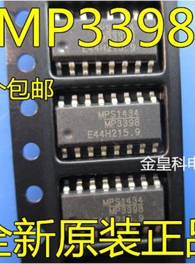 【金皇科电子】MP3398GS-LF-Z MP3398A 原装正品 现货一个起拍