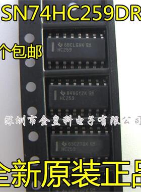 SN74HC259DR 74HC259D SOP16 HC259 逻辑芯片 全新原装 现货直拍