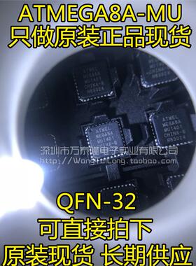 万泰隆 ATMEGA8A-MU MEGA8A-MU MEGA8A 封装QFN32 ATMEL全新原装