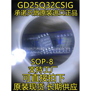 万泰隆 GD25Q32CSIG SOP-8 32Mbit SPI FLASH存储器芯片 原装进口