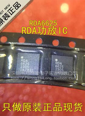 万泰隆 RDA功放ic RDA6231 RDA6625 RDA6635 RDA6645A RDA6655A