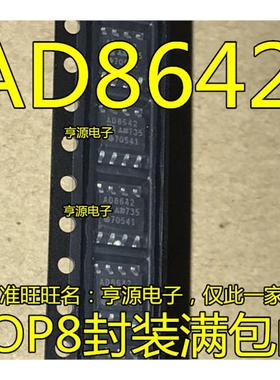 AD8642 AD8642ARZ AD8642A AD8642AR SOP8 双路放大器芯片 进口