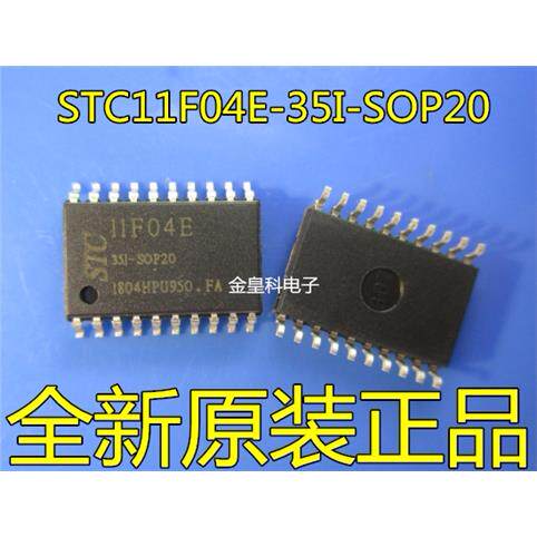STC11F04E-35IOP20全新