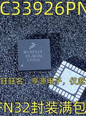 MC33926PNB QFN32 MC33984CHFK MC33984BPNA QFN16 电机驱动器