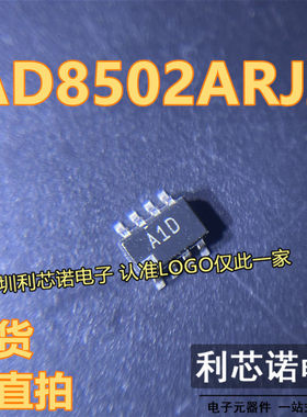 AD8502ARJZ AD8502ARJZ-REEL7 A1D SOT23-8  精密运算放大器直拍