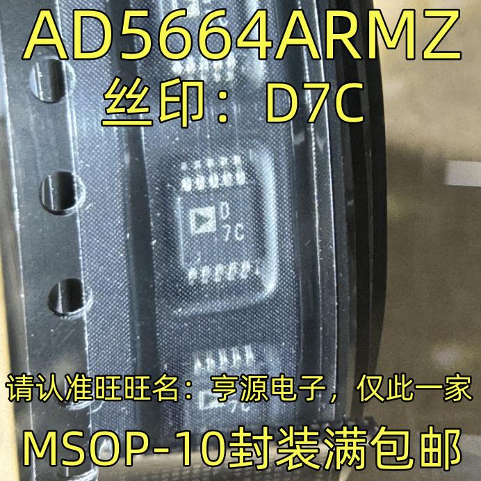 AD5664ARMZ丝印D7C8250-