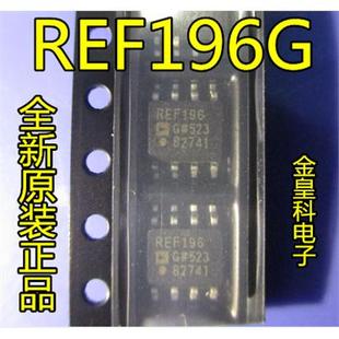 REF196GSZ 全新进口 REF196G SOP 电压基准芯片 金皇科电子