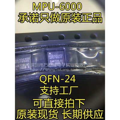 万泰隆 MPU6000 MPU-6000 QFN全新原装正品现货假一赔十 一只起拍