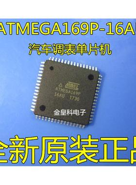 贴片 ATMEGA169P-16AU TQFP64 微控制器 单片机芯片 质量保证