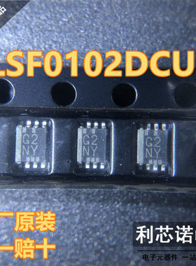 进口原装 LSF0102DCUR 丝印G2NY VSSOP8 电压电平 转换器芯片直拍