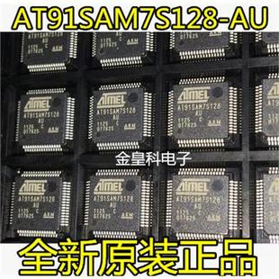 ATMEL LQFP MCU 进口原装 ARM微控制器 AT91SAM7S128