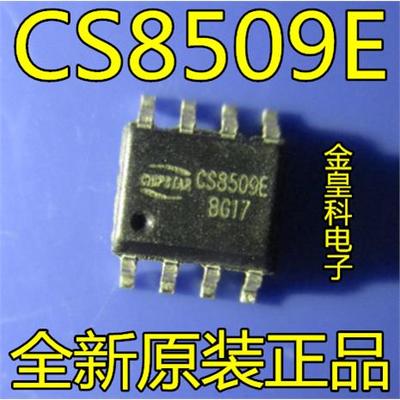 CS8509E音频IC集成全新
