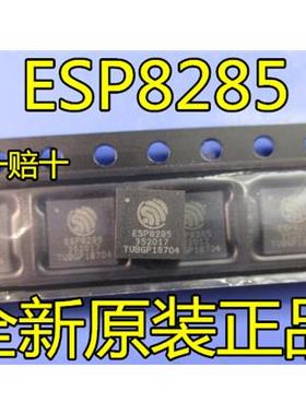 全新原装 ESP8285 QFN32 WiFi芯片 内置flash 1MByte 现货可直拍