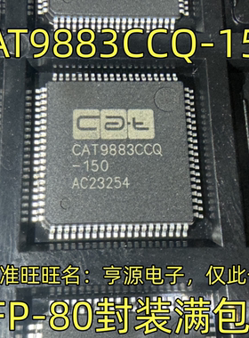 CAT9883CCQ-150 QFP-80封装 集成电路，质量保证 欢迎咨询 现货