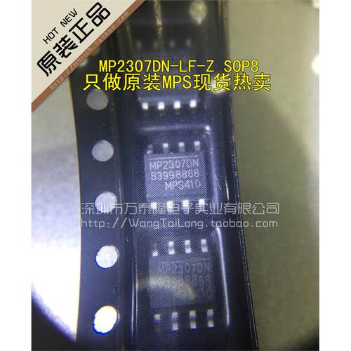 万泰隆全新原装正品MP2