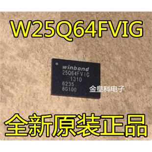 W25Q64FVZEIG 进口全新原装现货 25Q64FVIG WSON8 W25Q64FVIG