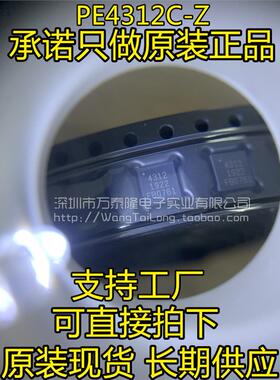 万泰隆 全新 PE4312C-Z PE4312C PE4312 丝印4312 QFN20芯片现货