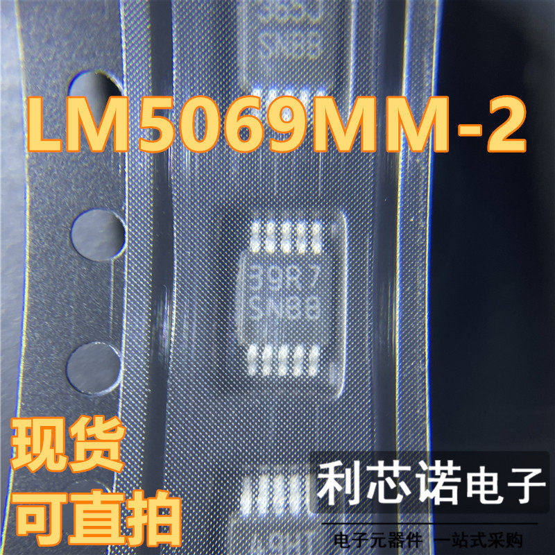 LM5069MM-2 SNBB 贴片MSOP10 热交换电压控制器芯片 现货 可直拍