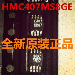 HMC407MS8GETR HMC407MS8GE HMC407MS8G 功率放大器 进口原装