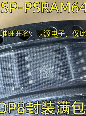 ESP-PSRAM64H SOP8 3.3V 64Mbit 伪静态随机存储器 欢迎咨询