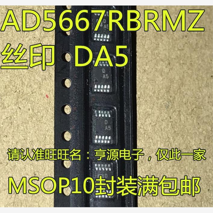 AD5667RBRMZ-1丝印SOP10
