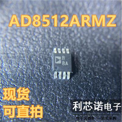 AD8512ARMZ-REEL丝印B