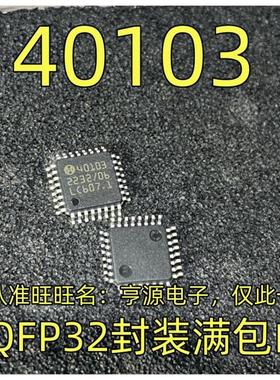 40103  QFP32封装  40138 QFP100 集成电路，质量保证 欢迎咨询