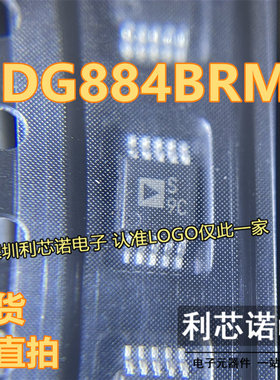 ADG884BRMZ-REEL7 ADG884BRM 网版印刷S9C 模拟开关 MSOP-10 现货