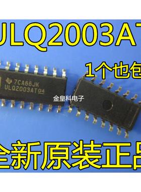 ULQ2003ATDRQ1 ULQ2003AT ULQ2003AT POLO后备箱驱动继电器IC芯片