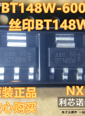 进口原装 BT148W-600R BT148W SOT-223 1A 600V 贴片可控硅可直拍