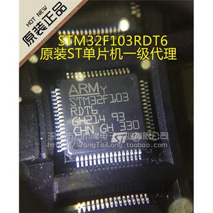 万泰隆 STM32F103RDT6 LQFP64 全新原装正品现货 进口ST控制器IC