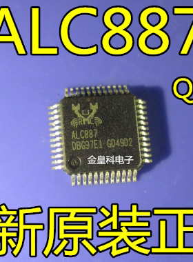 深圳店 ALC887 进口全新原装瑞昱声卡芯片（台湾）现货可直拍