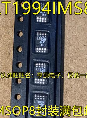 LT1994IMS8 丝印LTBQN MSOP8脚贴片 高速运算放大器芯片 质高价优