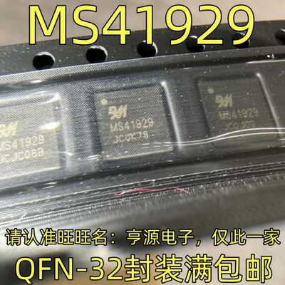 MS41929QFN-32封装集成