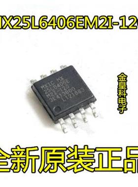 MX25L6406E MX25L6406EM2I-12G 8M闪存FLASH 全新 MXIC 原装热卖