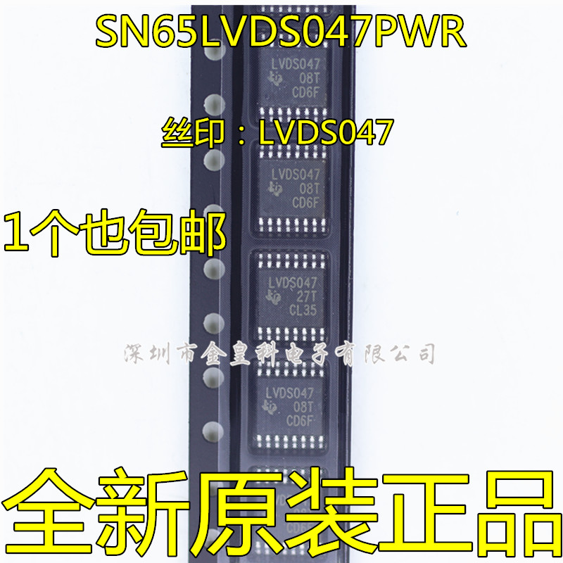 SN65LVDS047PWR 丝印 LVDS047 TSSOP16 四路LVDS驱动器IC芯片原装